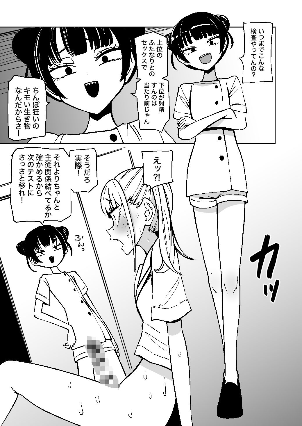 ふたなり管理局でちんぽの嘘が全部バレました - サンプル画像 7