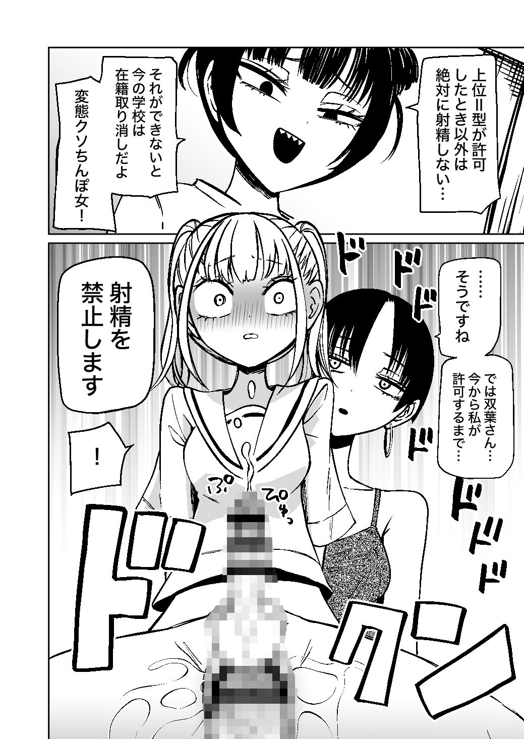 ふたなり管理局でちんぽの嘘が全部バレました - サンプル画像 8