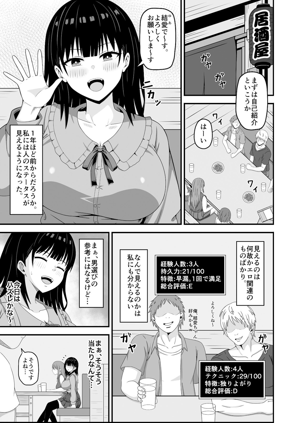 相手のステータスが見える私！童貞オジさんのハイステちんぽいただきます - サンプル画像 1