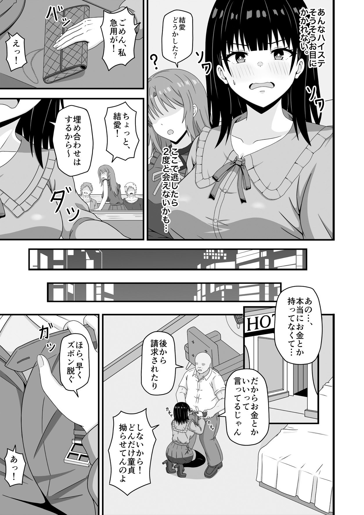 相手のステータスが見える私！童貞オジさんのハイステちんぽいただきます - サンプル画像 3