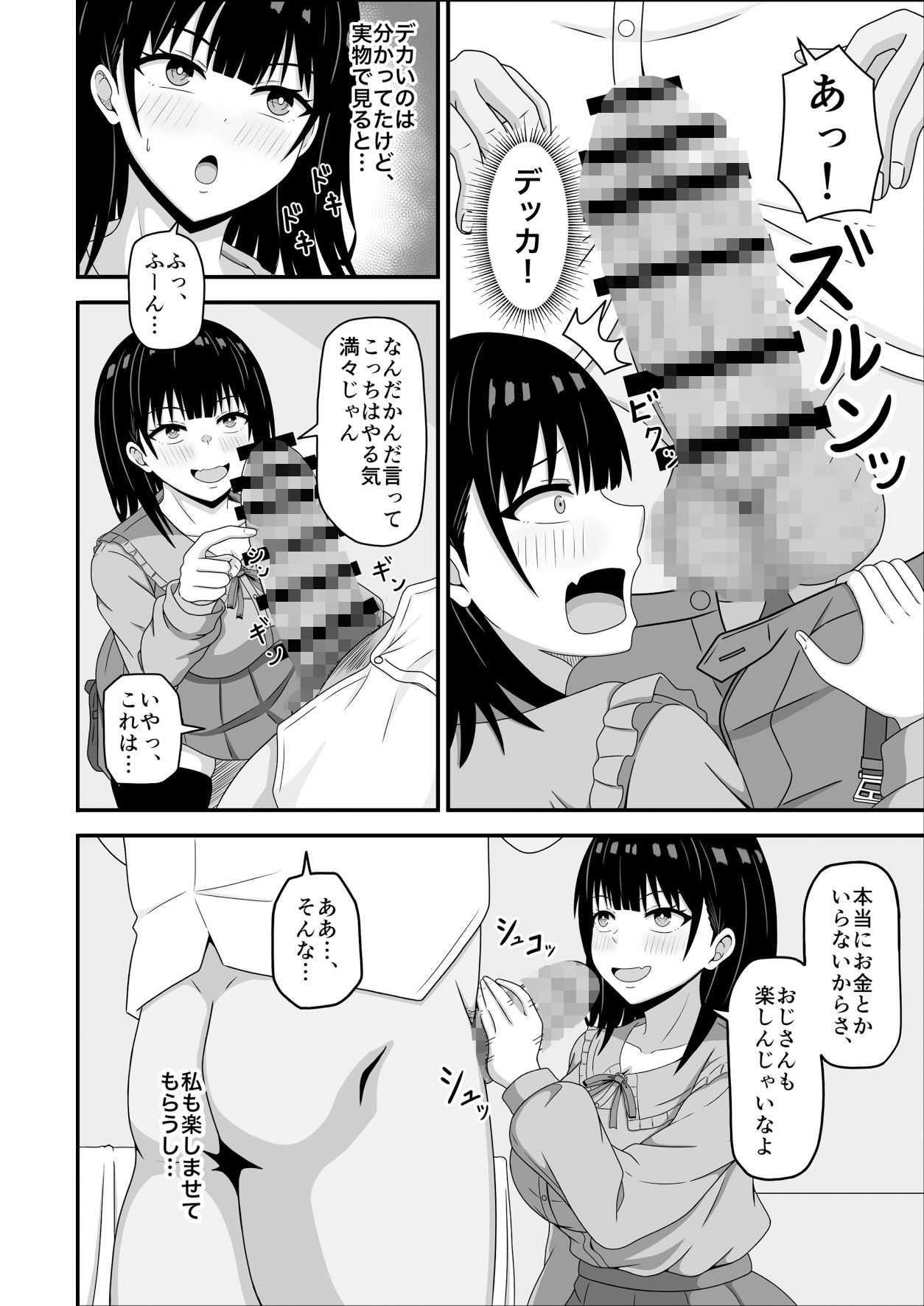 相手のステータスが見える私！童貞オジさんのハイステちんぽいただきます - サンプル画像 4