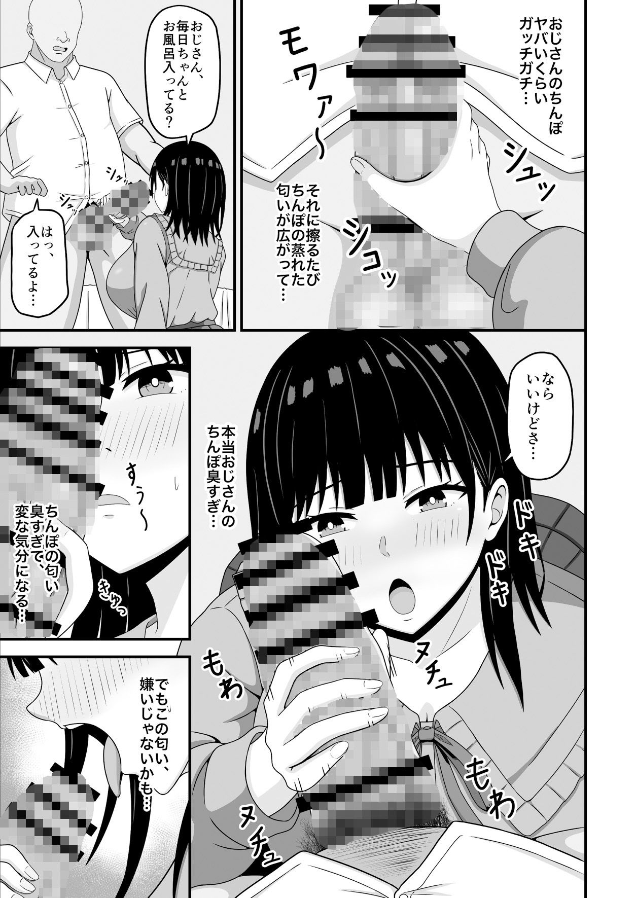 相手のステータスが見える私！童貞オジさんのハイステちんぽいただきます - サンプル画像 5