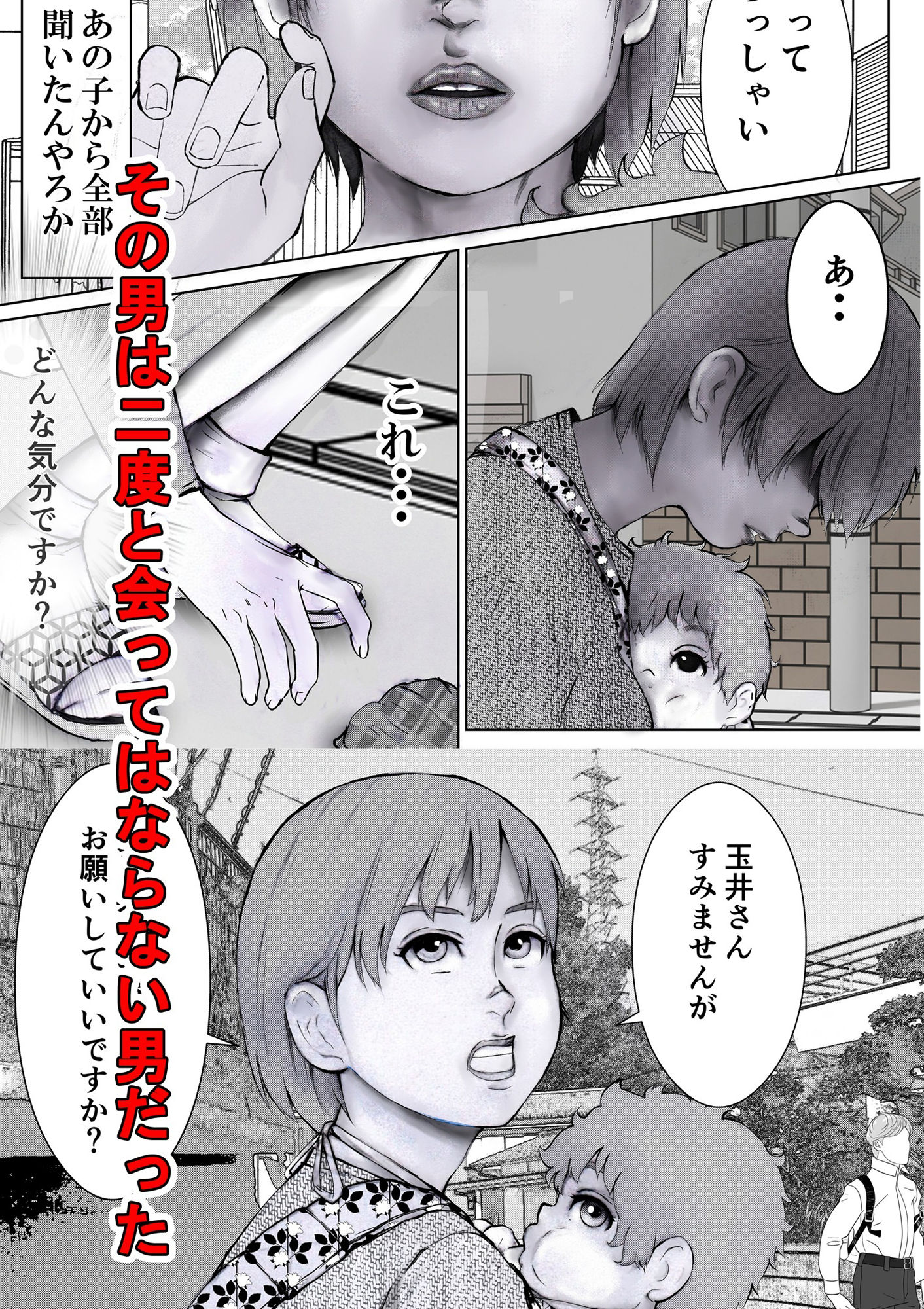 その女ヤバイ男子に溺れてゆく - サンプル画像 1