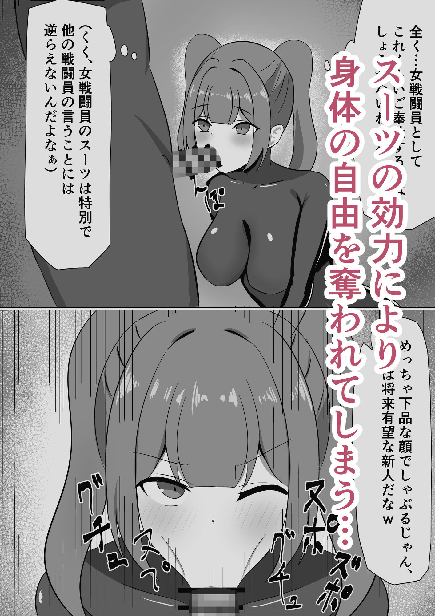 悪の組織に潜入するつもりが戦闘員堕ちしちゃう話 - サンプル画像 3