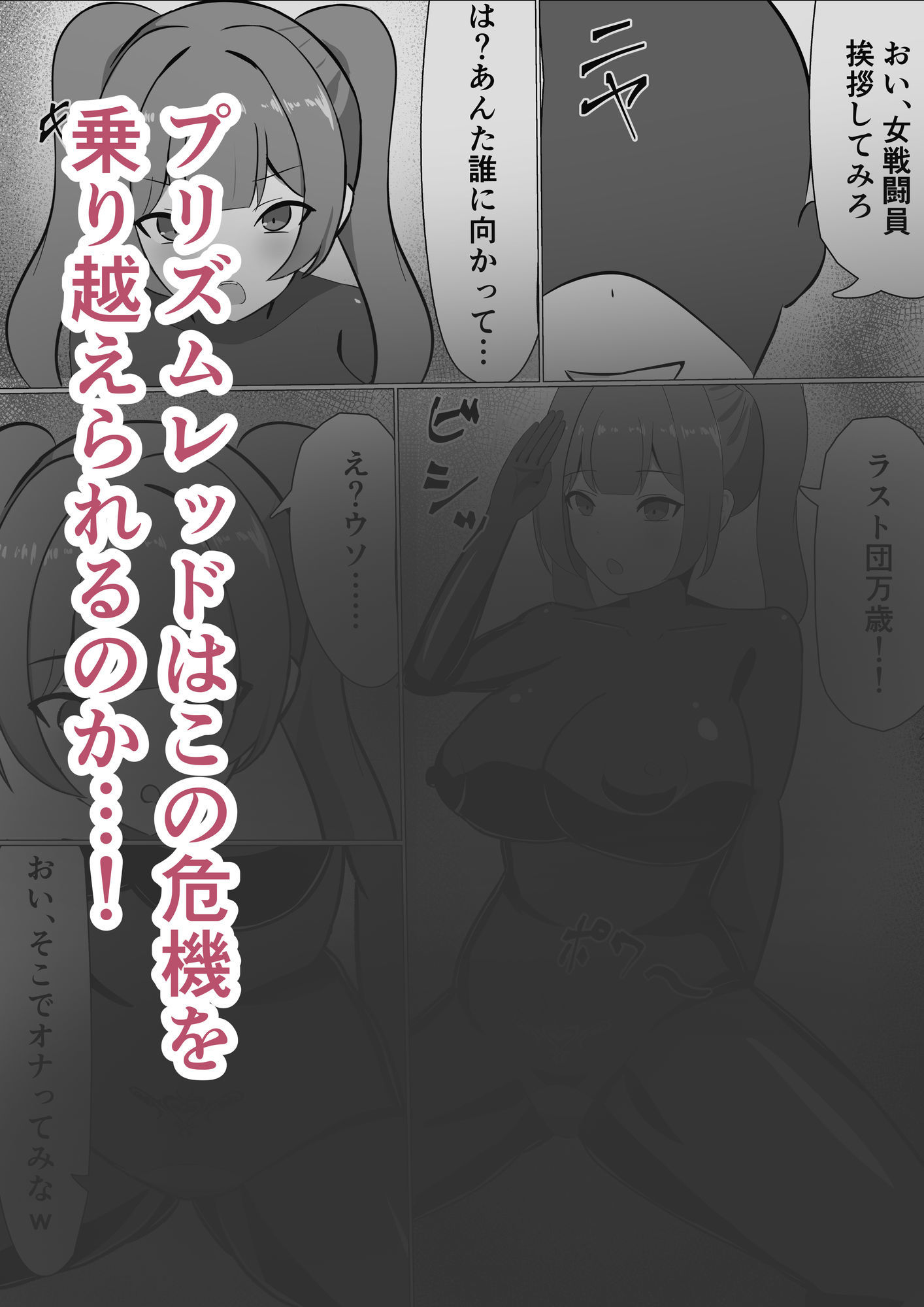 悪の組織に潜入するつもりが戦闘員堕ちしちゃう話 - サンプル画像 4