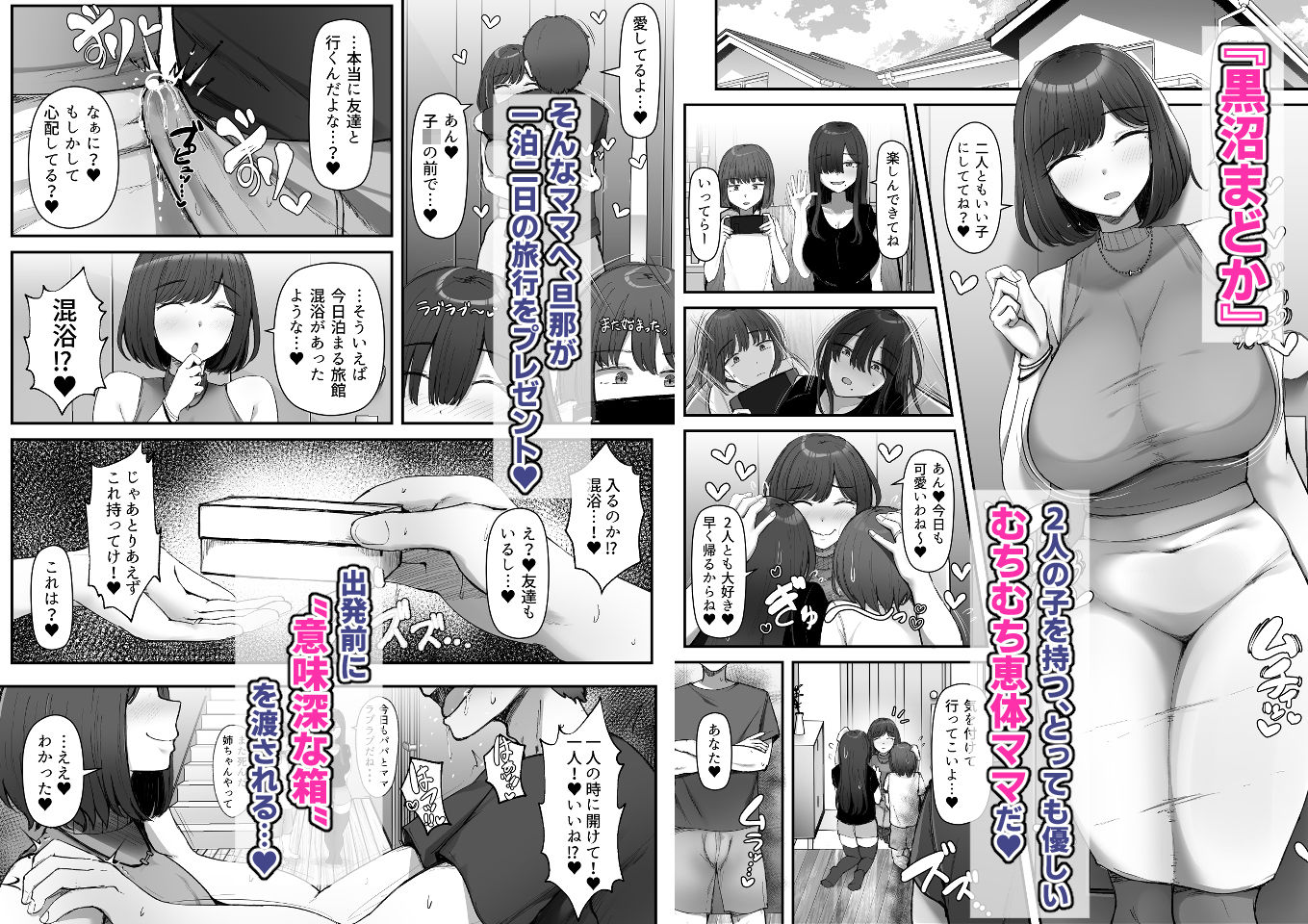 一泊二日、ママやめます。 - サンプル画像 1