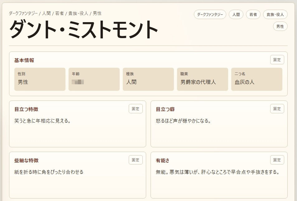 幻想NPC工房 Pro ファンタジーTRPG用NPCランダム生成ツール - サンプル画像 3