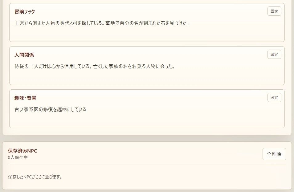 幻想NPC工房 Pro ファンタジーTRPG用NPCランダム生成ツール - サンプル画像 4