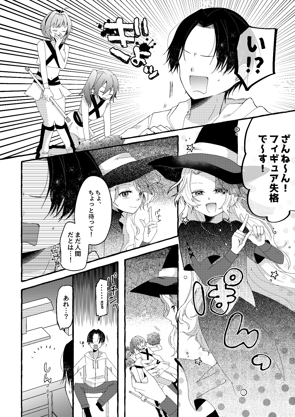 【人形化漫画】フィギュアごっこは永遠に - サンプル画像 2