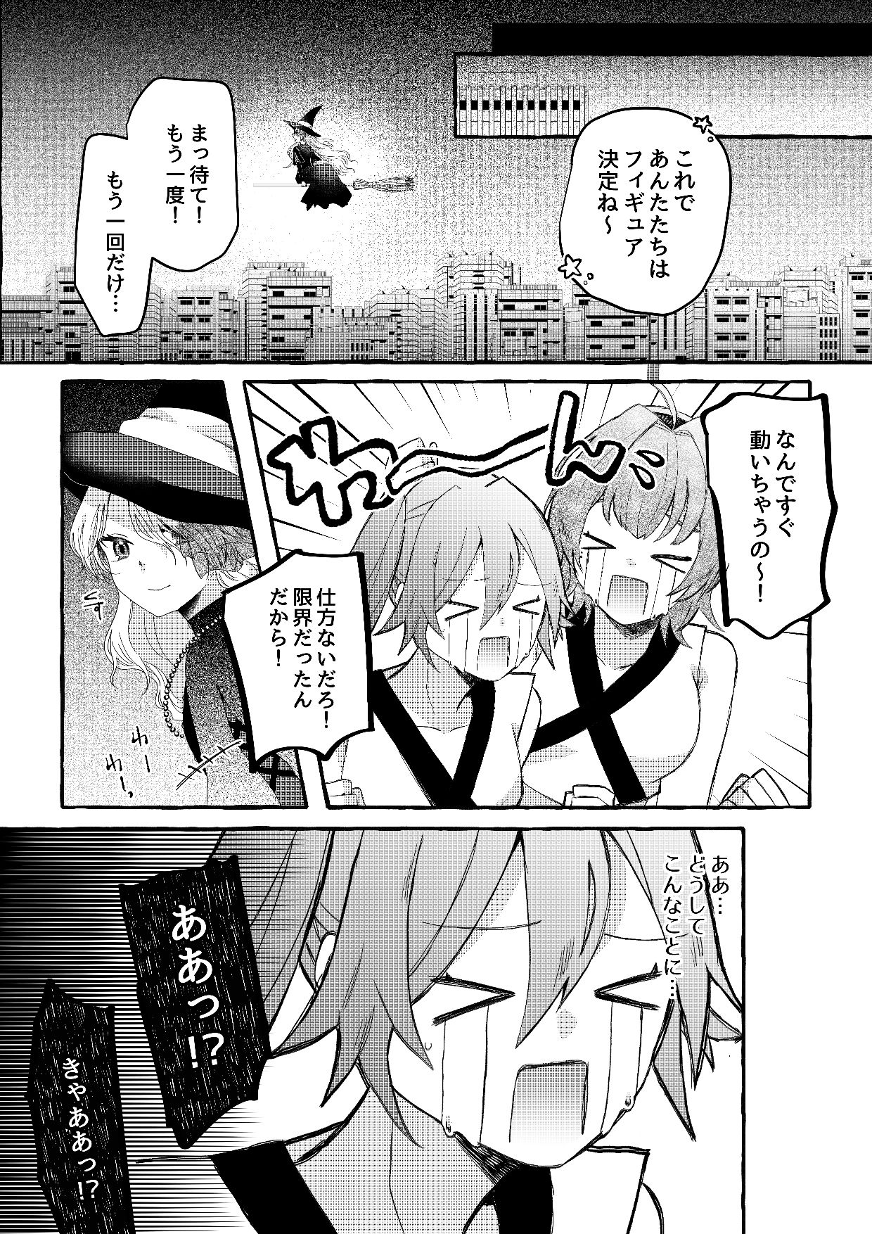 【人形化漫画】フィギュアごっこは永遠に - サンプル画像 3