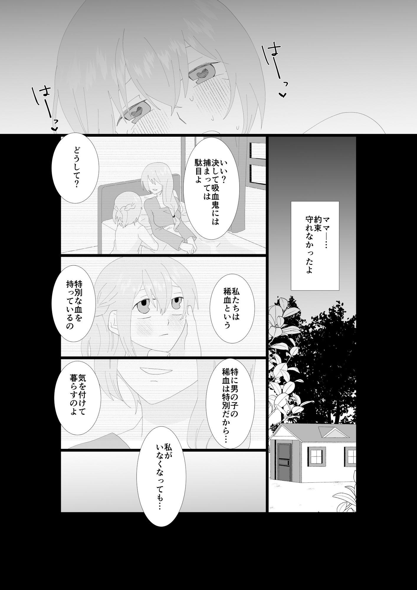 ふたなり吸血鬼と専属贄の僕 1 - サンプル画像 3