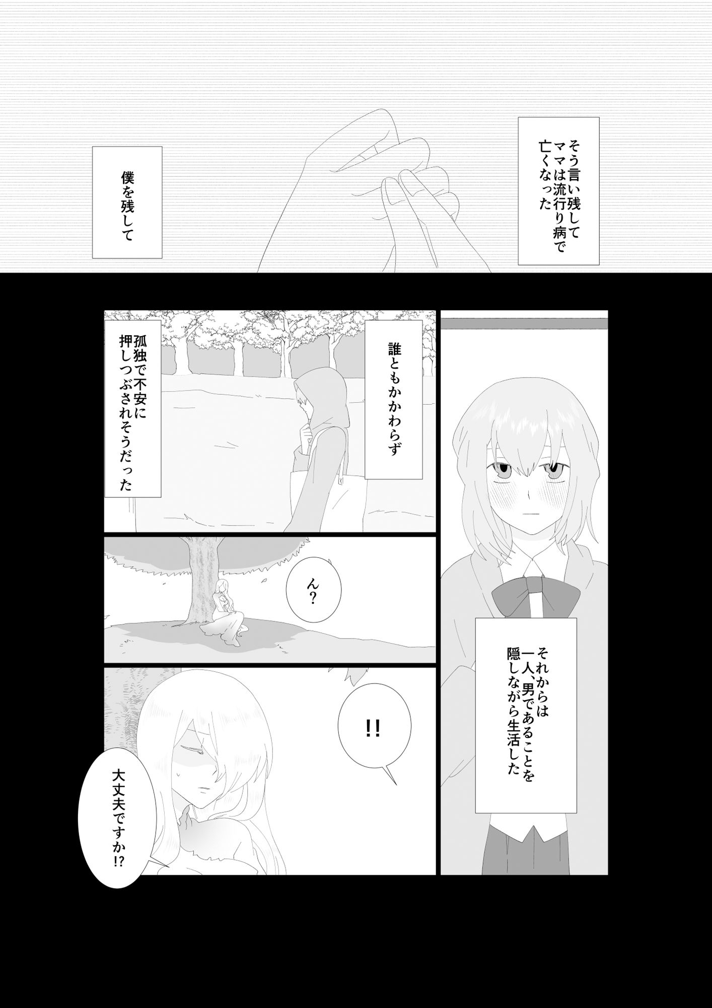 ふたなり吸血鬼と専属贄の僕 1 - サンプル画像 4