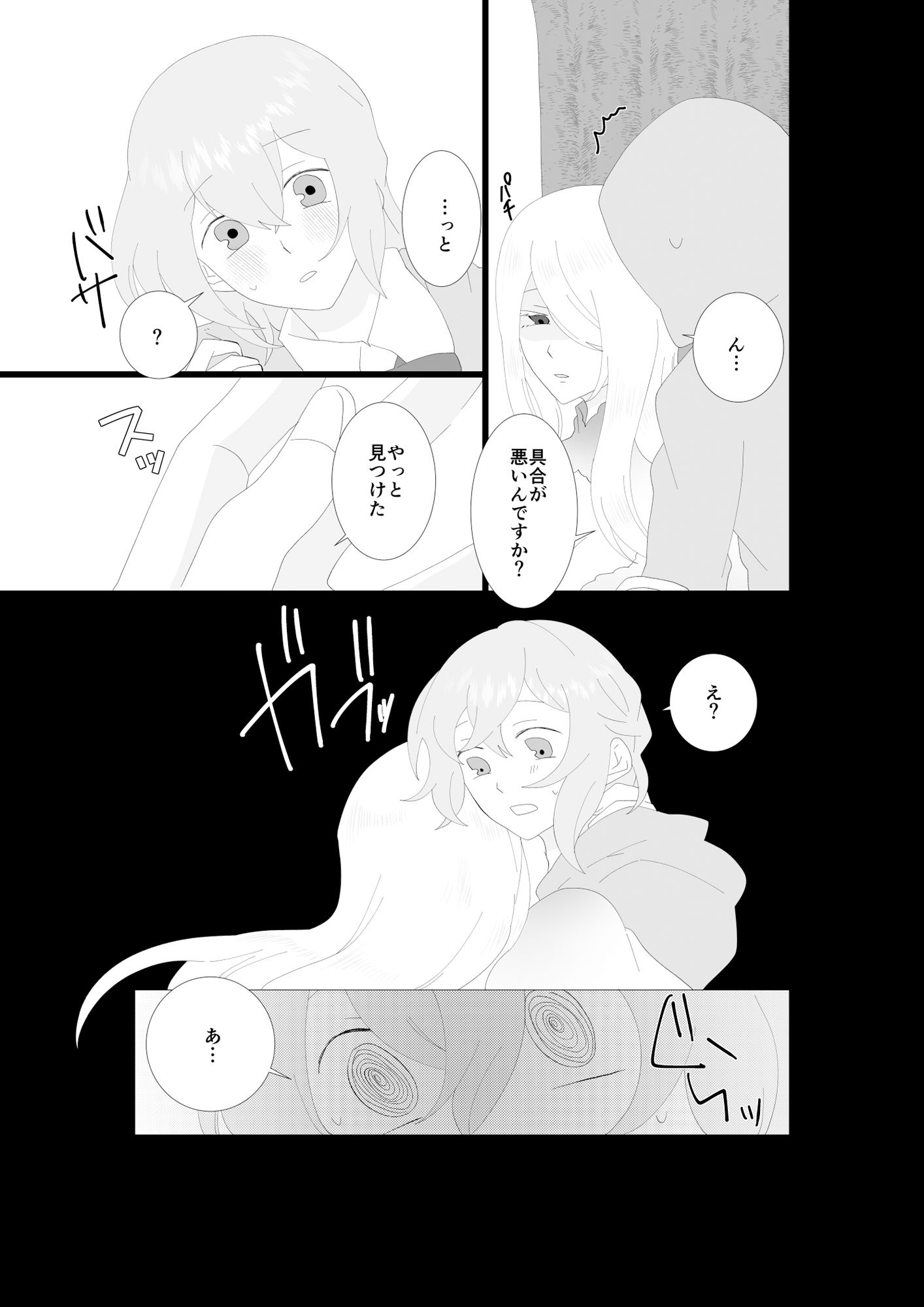 ふたなり吸血鬼と専属贄の僕 1 - サンプル画像 5