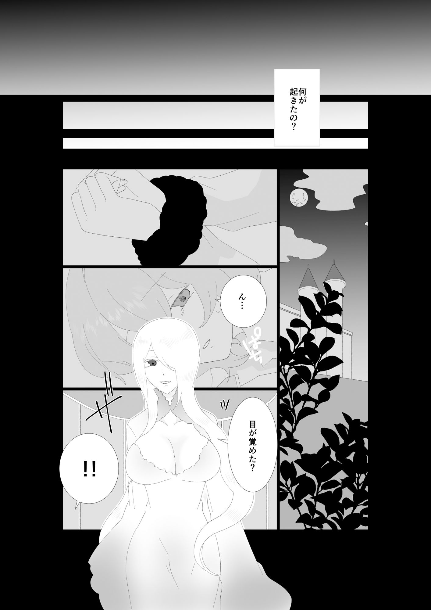 ふたなり吸血鬼と専属贄の僕 1 - サンプル画像 6
