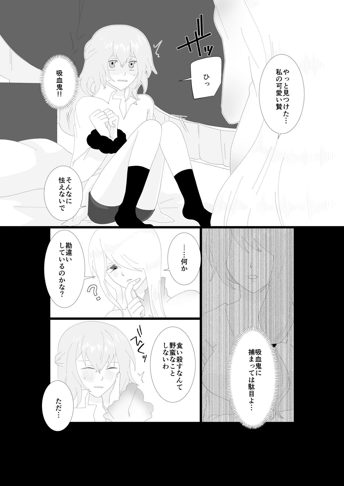 ふたなり吸血鬼と専属贄の僕 1 - サンプル画像 7