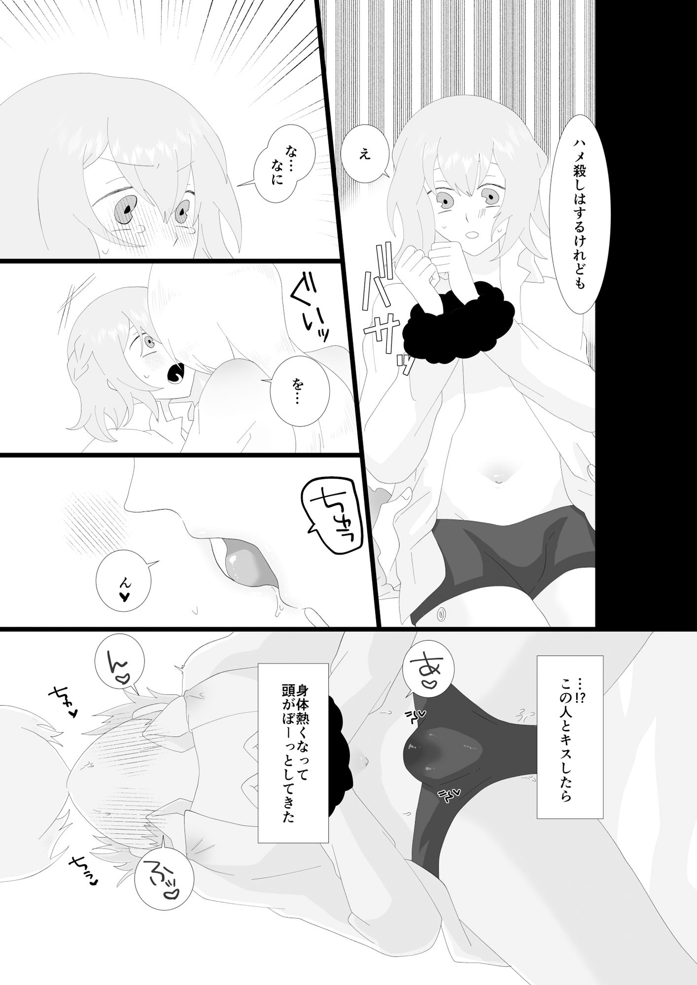 ふたなり吸血鬼と専属贄の僕 1 - サンプル画像 8