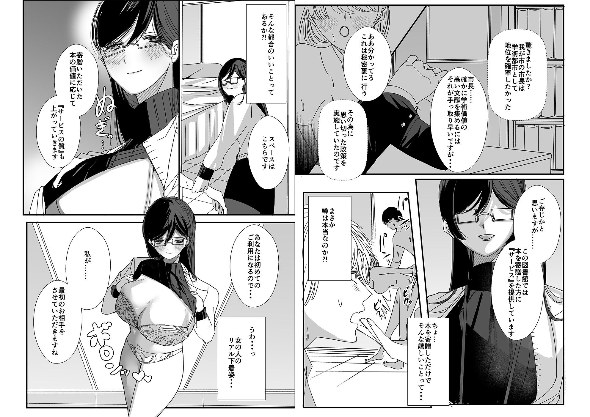 ヤリまくり図書館 〜寄贈したら司書さんにご奉仕してもらえるそうです〜【おまけ付き合本版】 - サンプル画像 3