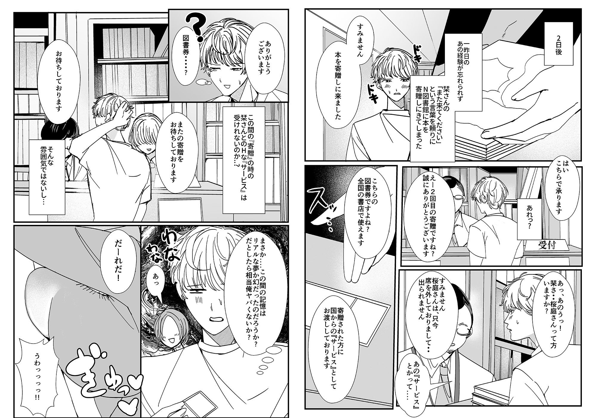 ヤリまくり図書館 〜寄贈したら司書さんにご奉仕してもらえるそうです〜【おまけ付き合本版】 - サンプル画像 4