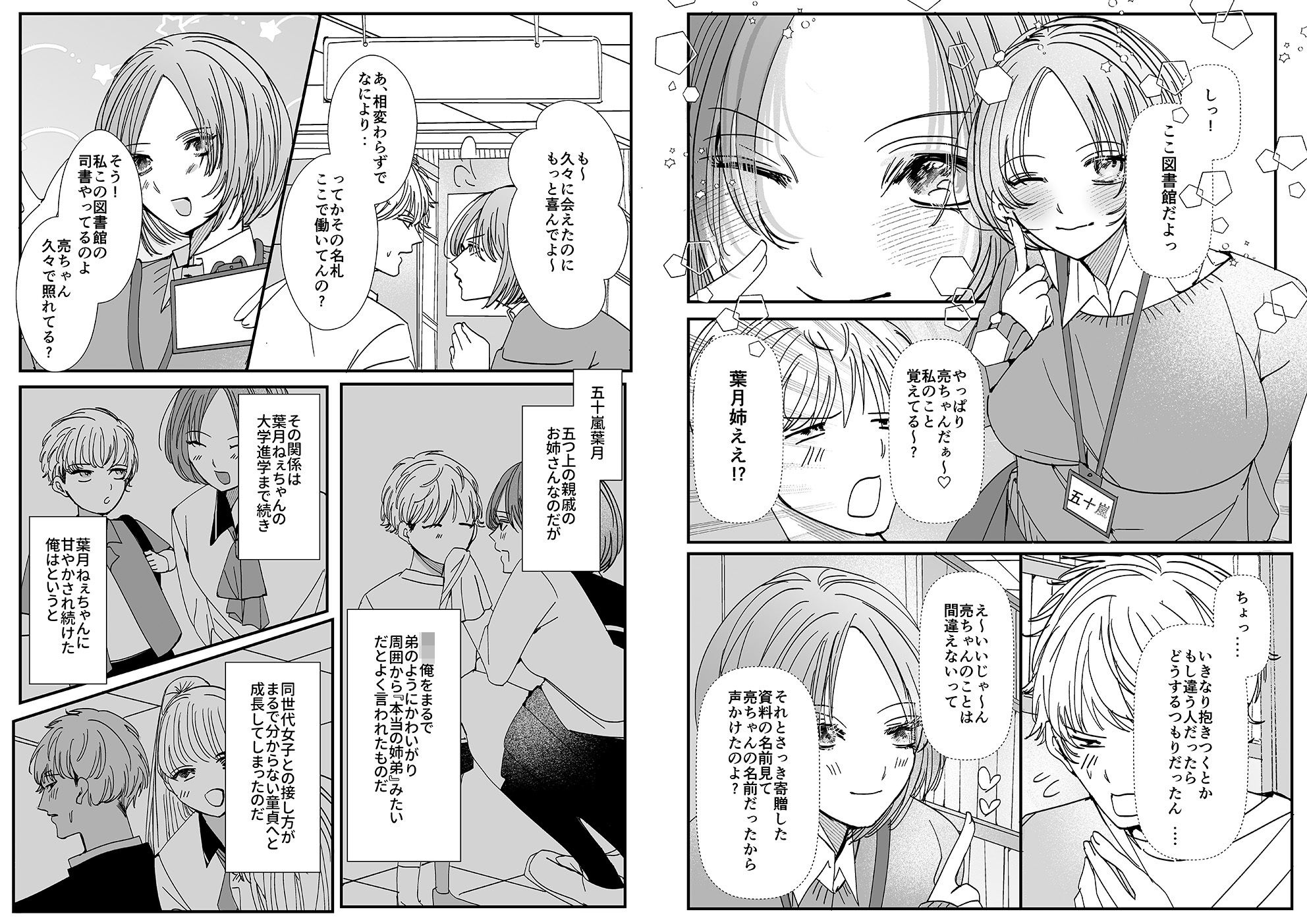 ヤリまくり図書館 〜寄贈したら司書さんにご奉仕してもらえるそうです〜【おまけ付き合本版】 - サンプル画像 5
