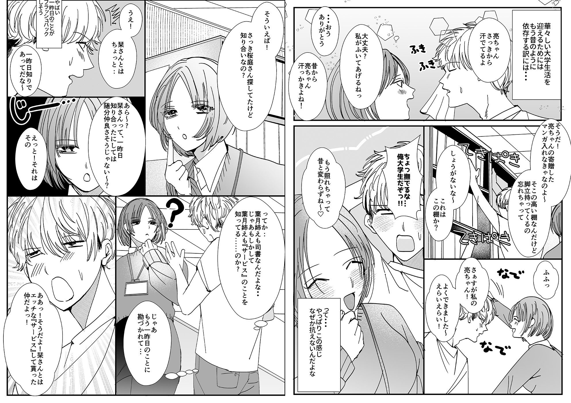 ヤリまくり図書館 〜寄贈したら司書さんにご奉仕してもらえるそうです〜【おまけ付き合本版】 - サンプル画像 6