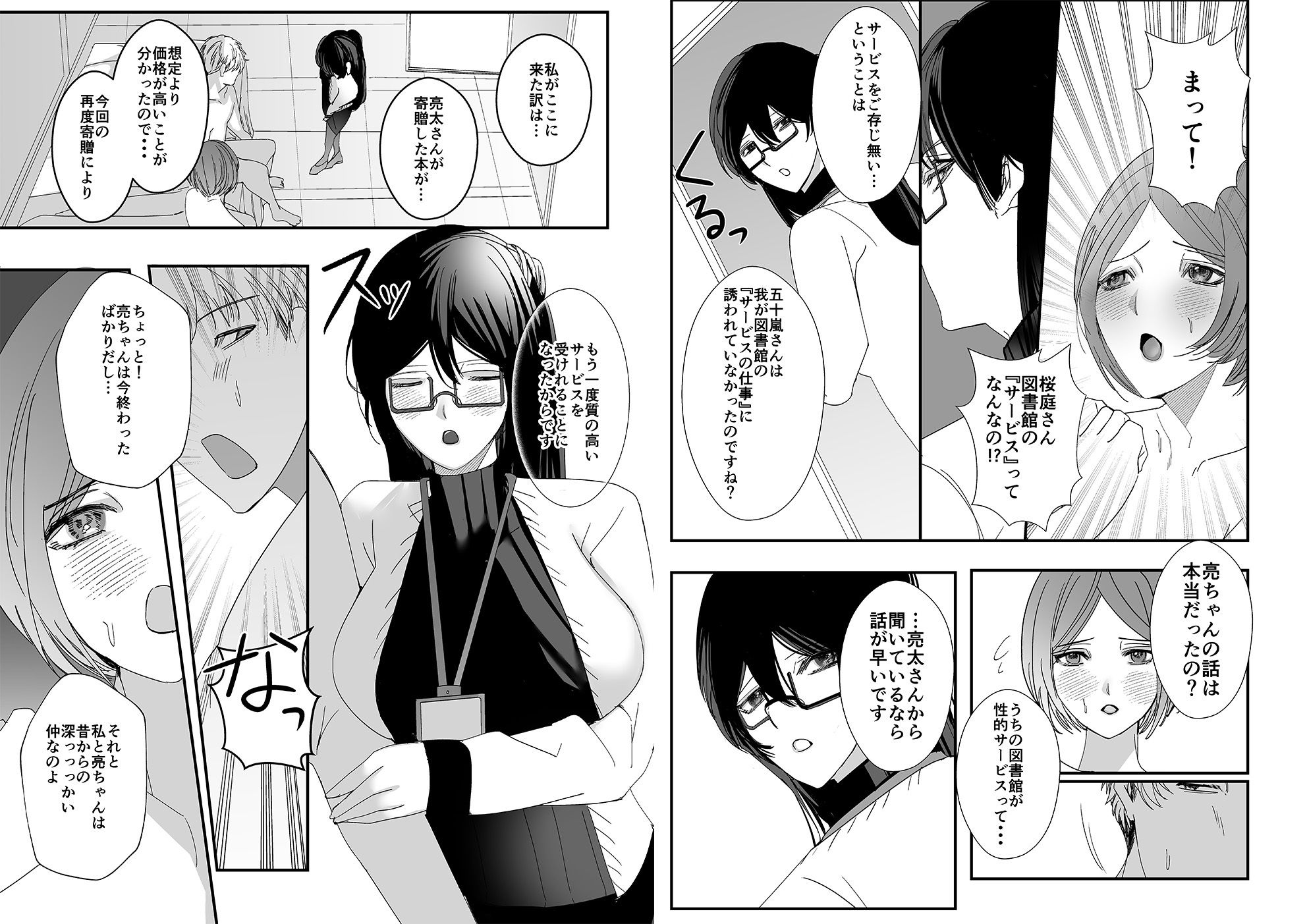 ヤリまくり図書館 〜寄贈したら司書さんにご奉仕してもらえるそうです〜【おまけ付き合本版】 - サンプル画像 8