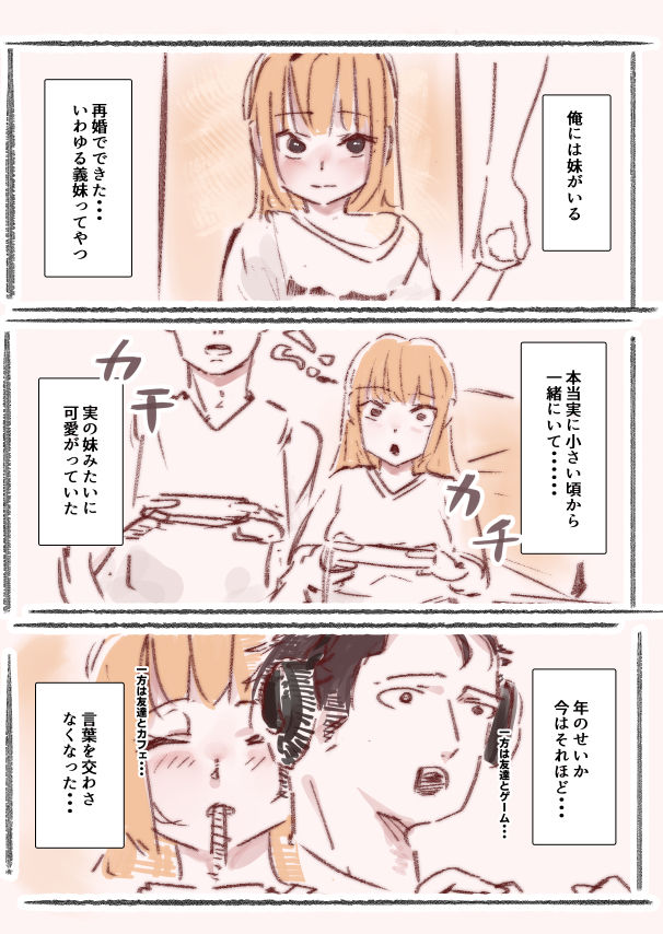 巨乳な義妹とアツアツなドスケベ - サンプル画像 1