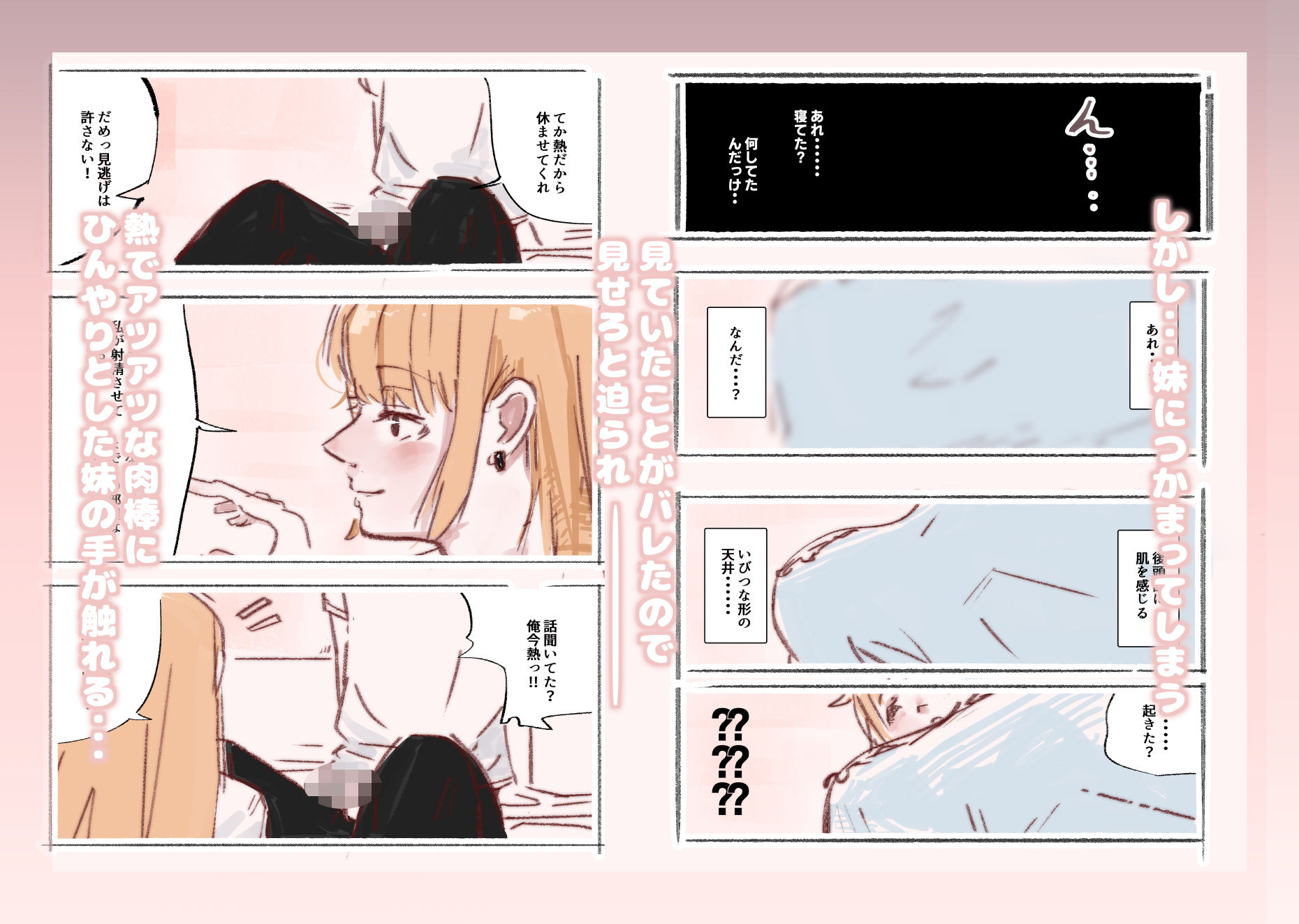 巨乳な義妹とアツアツなドスケベ - サンプル画像 3