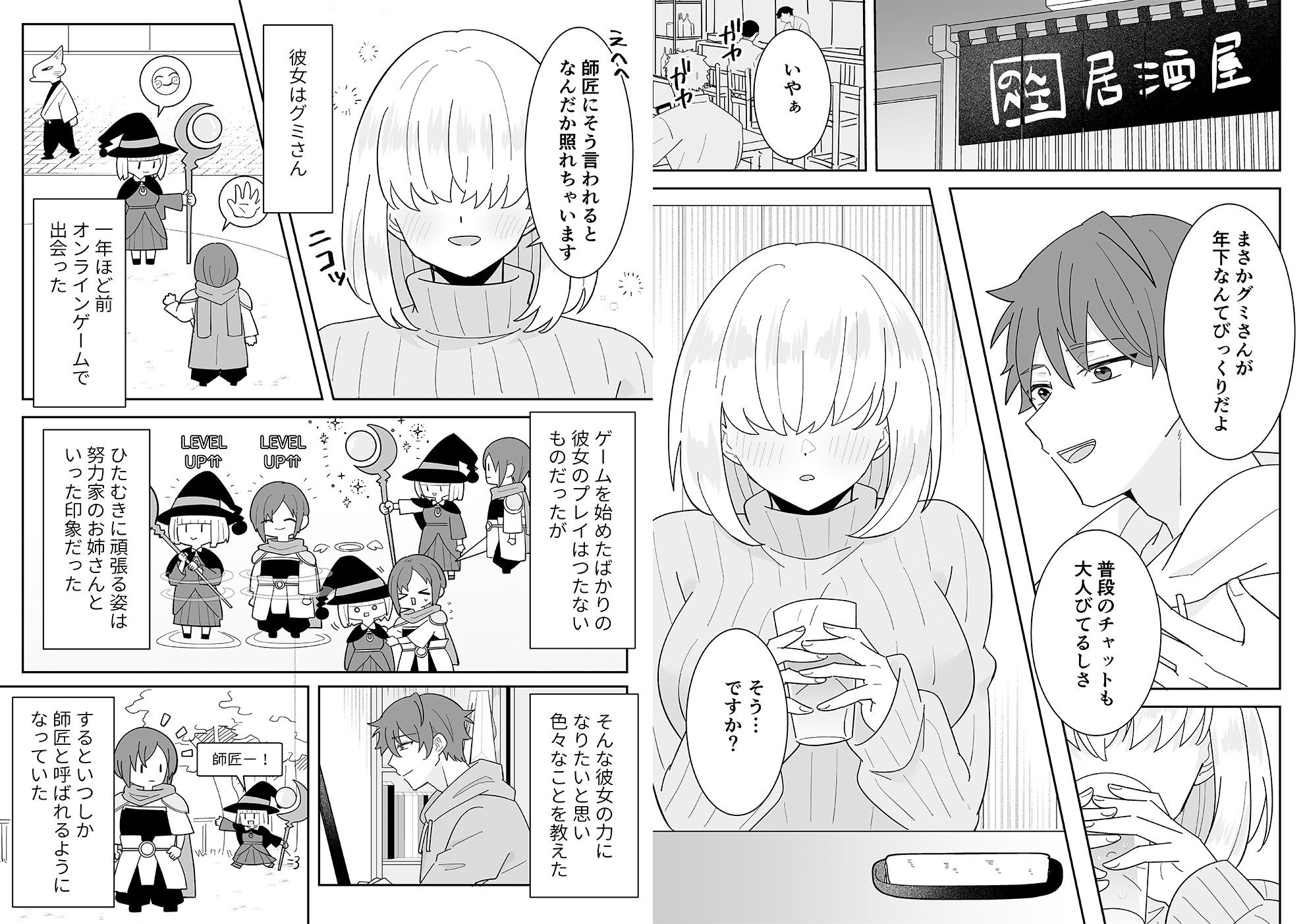 となりの肉食ちゃん 【おまけ付き合本版】 - サンプル画像 7
