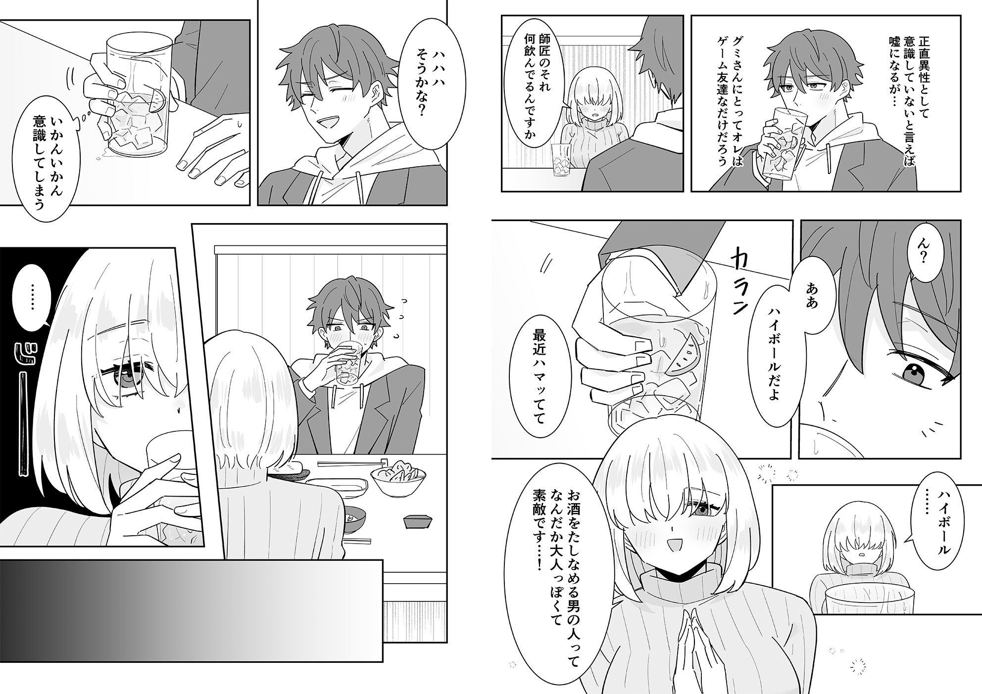 となりの肉食ちゃん 【おまけ付き合本版】 - サンプル画像 9