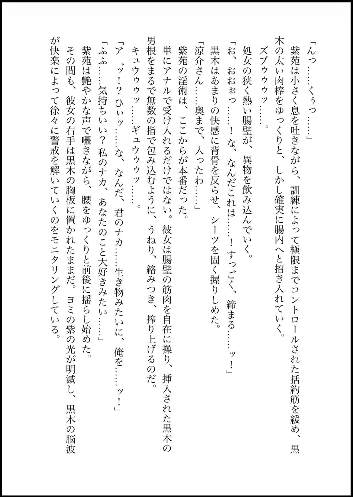 NOX -月詠の影- 第一章合本 - サンプル画像 2