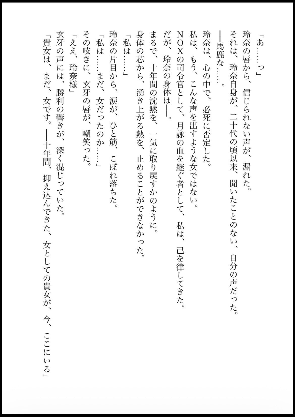 NOX -月詠の影- 第一章合本 - サンプル画像 5