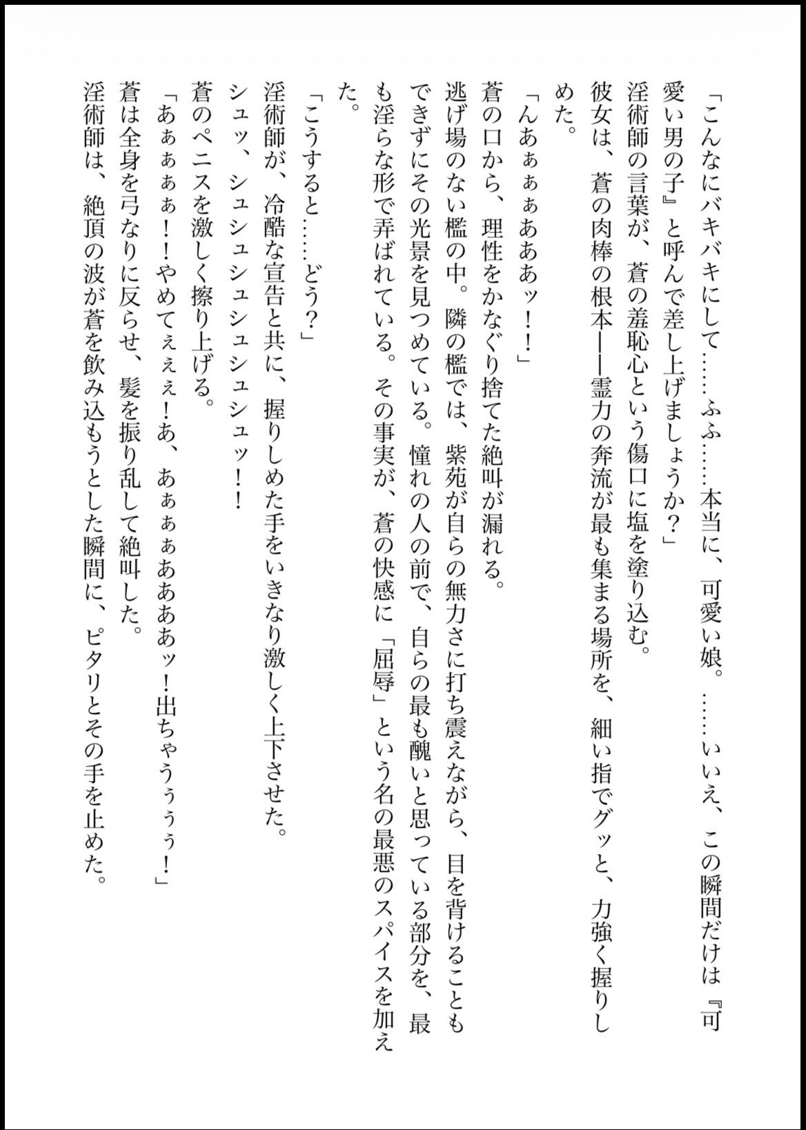 NOX -月詠の影- 第一章合本 - サンプル画像 7