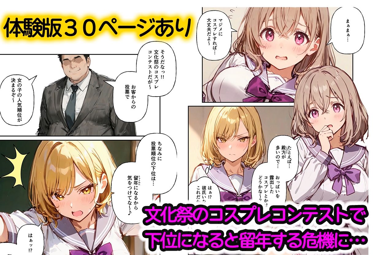 ハーレム文化祭 コスプレ娘とハメ放題 - サンプル画像 1