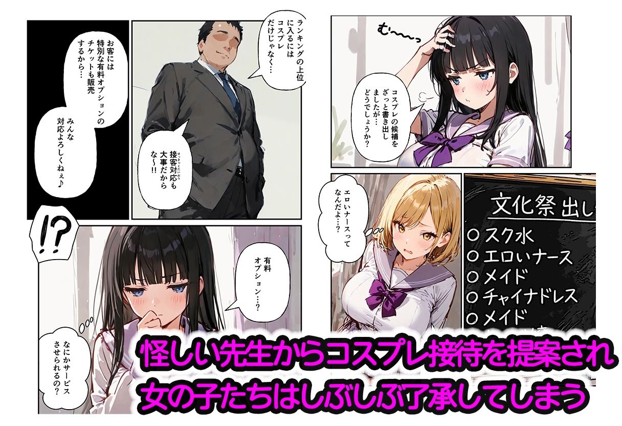 ハーレム文化祭 コスプレ娘とハメ放題 - サンプル画像 2