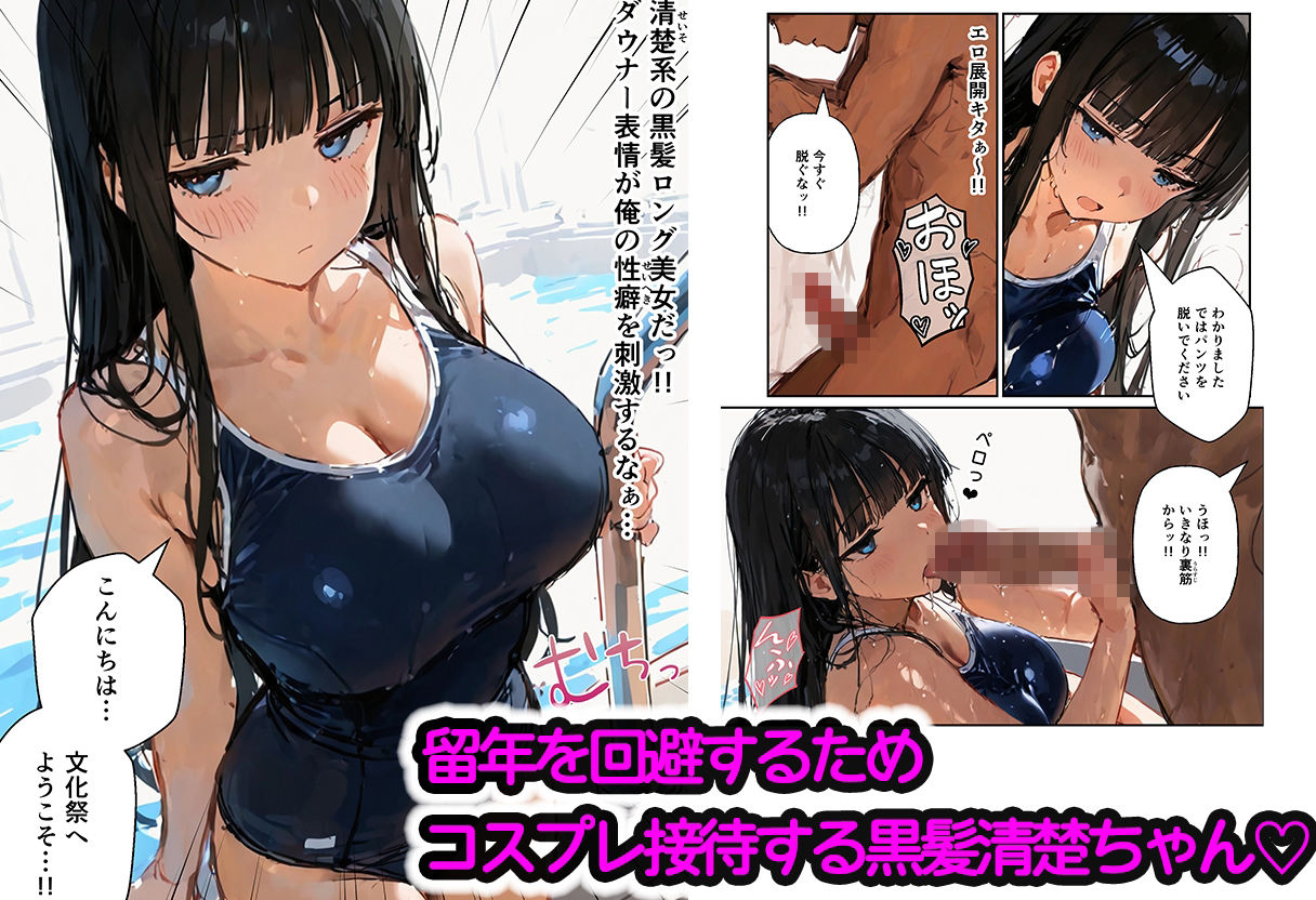 ハーレム文化祭 コスプレ娘とハメ放題 - サンプル画像 3