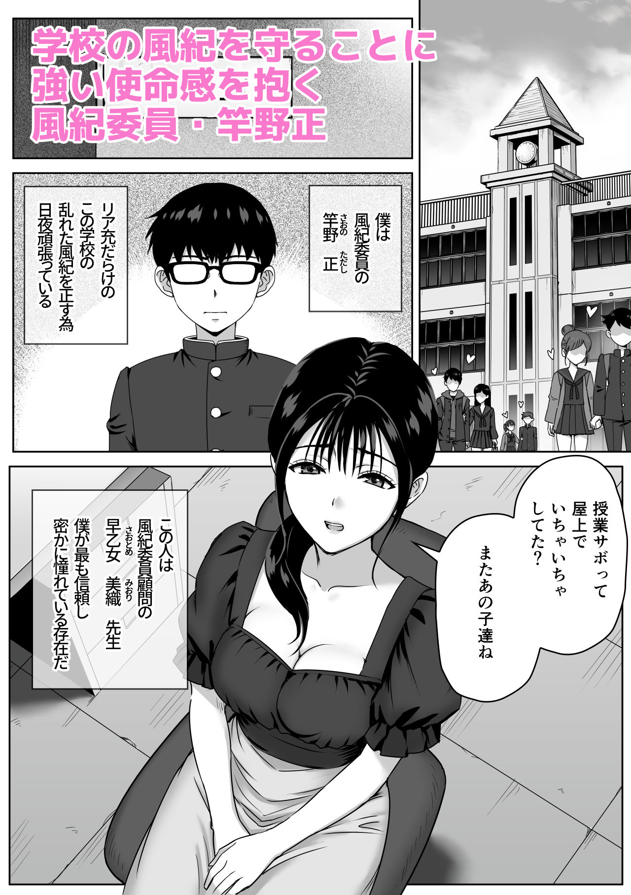 女性教師のエッチを校内で目撃した僕が学校に報告しようとしてみたら… - サンプル画像 1