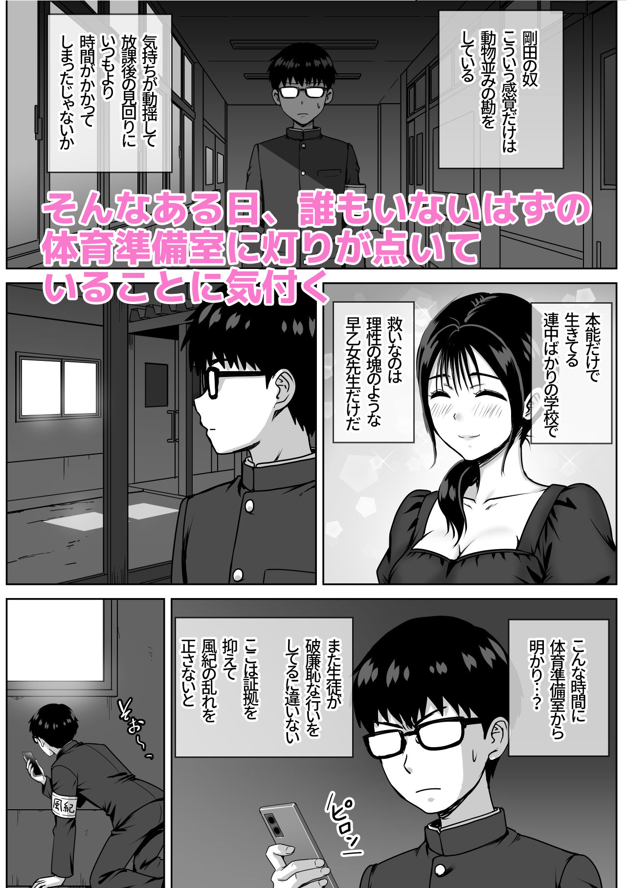 女性教師のエッチを校内で目撃した僕が学校に報告しようとしてみたら… - サンプル画像 3