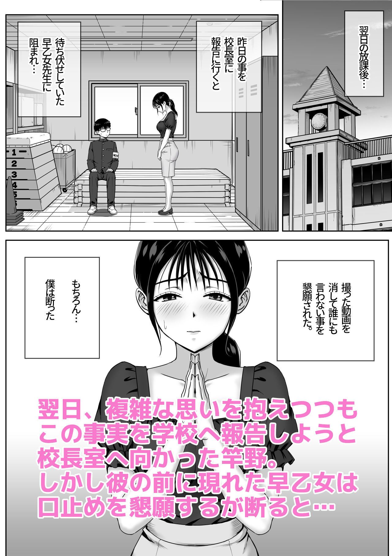女性教師のエッチを校内で目撃した僕が学校に報告しようとしてみたら… - サンプル画像 7