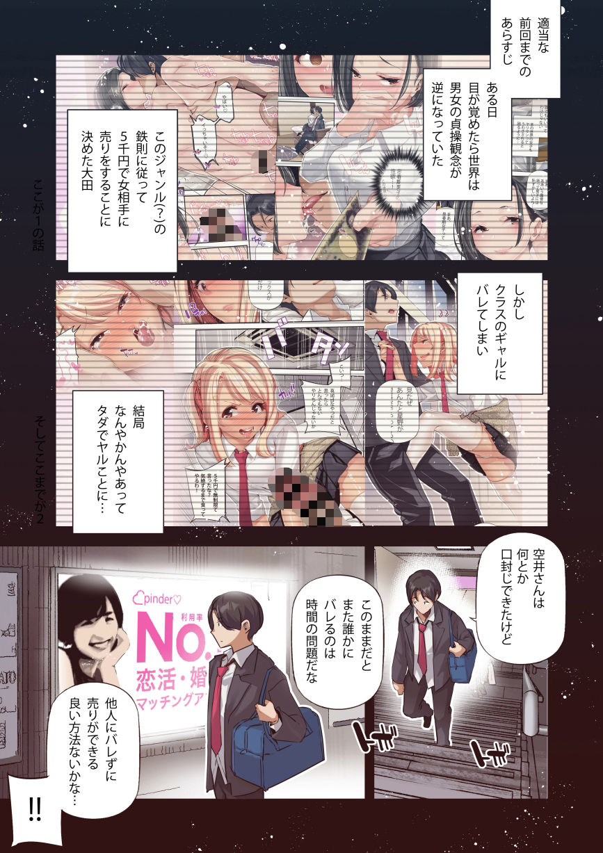 男女の貞操観念が逆になった世界 3 Full Coloured。 - サンプル画像 1