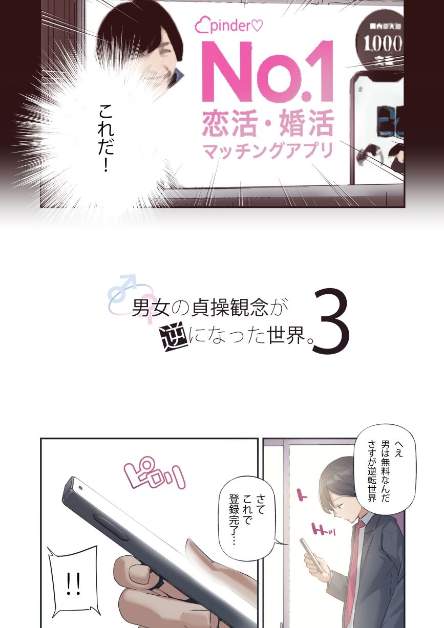 男女の貞操観念が逆になった世界 3 Full Coloured。 - サンプル画像 2