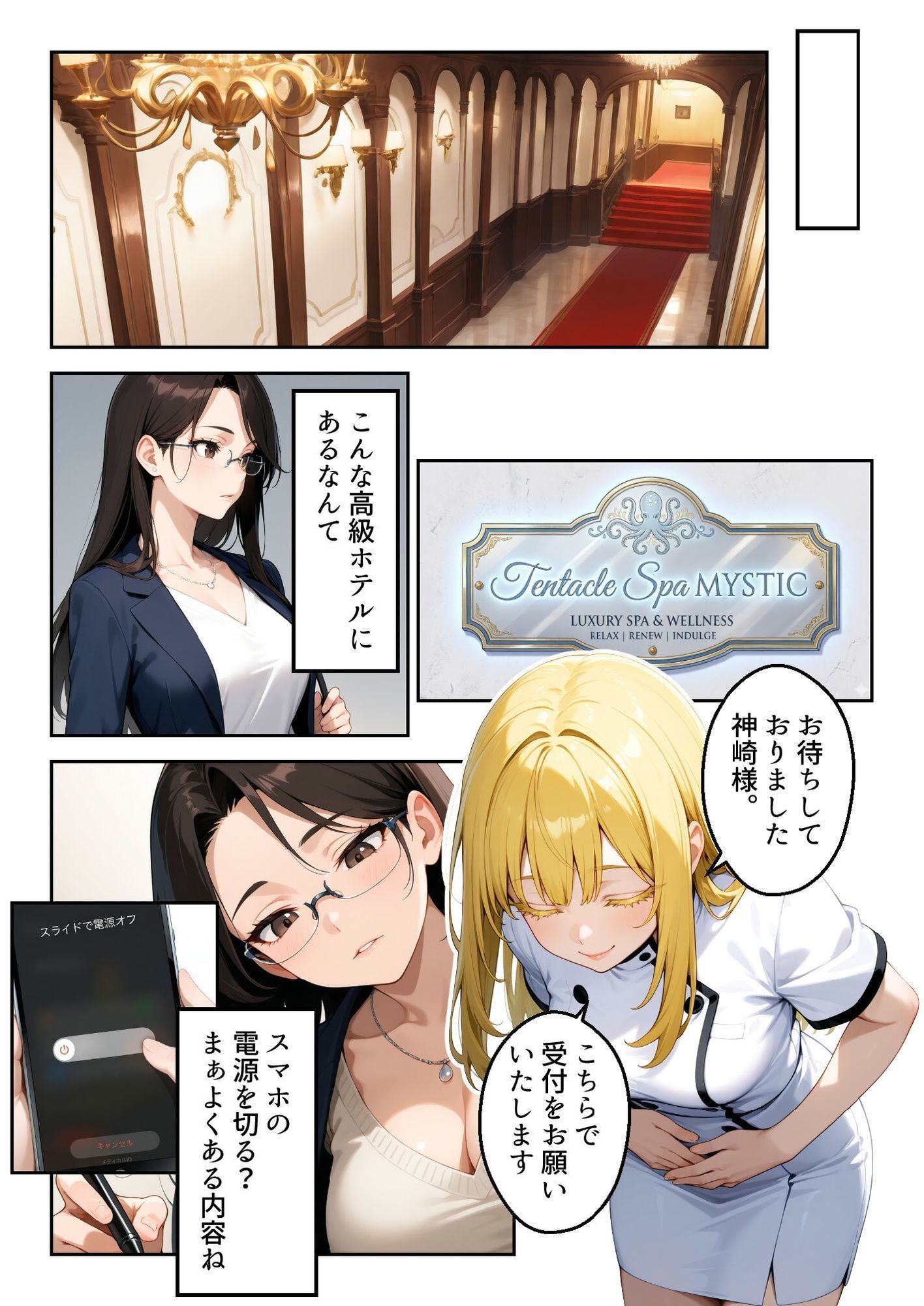 触手エステ - サンプル画像 3