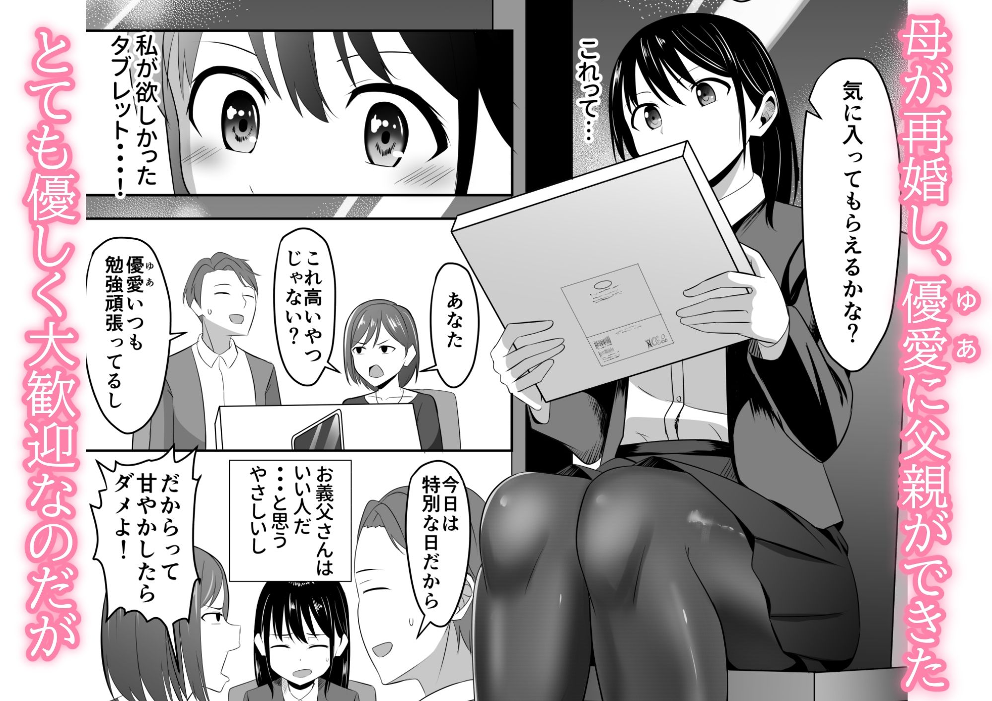 ごめんなさい、お母さん。再婚相手とします。 - サンプル画像 1