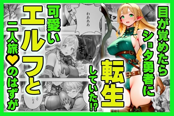 異世界転生したら モテまくってハメまくった ショタ勇者の話 - サンプル画像 1