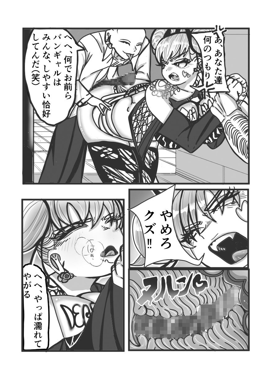 バンギャルが襲われる - サンプル画像 2