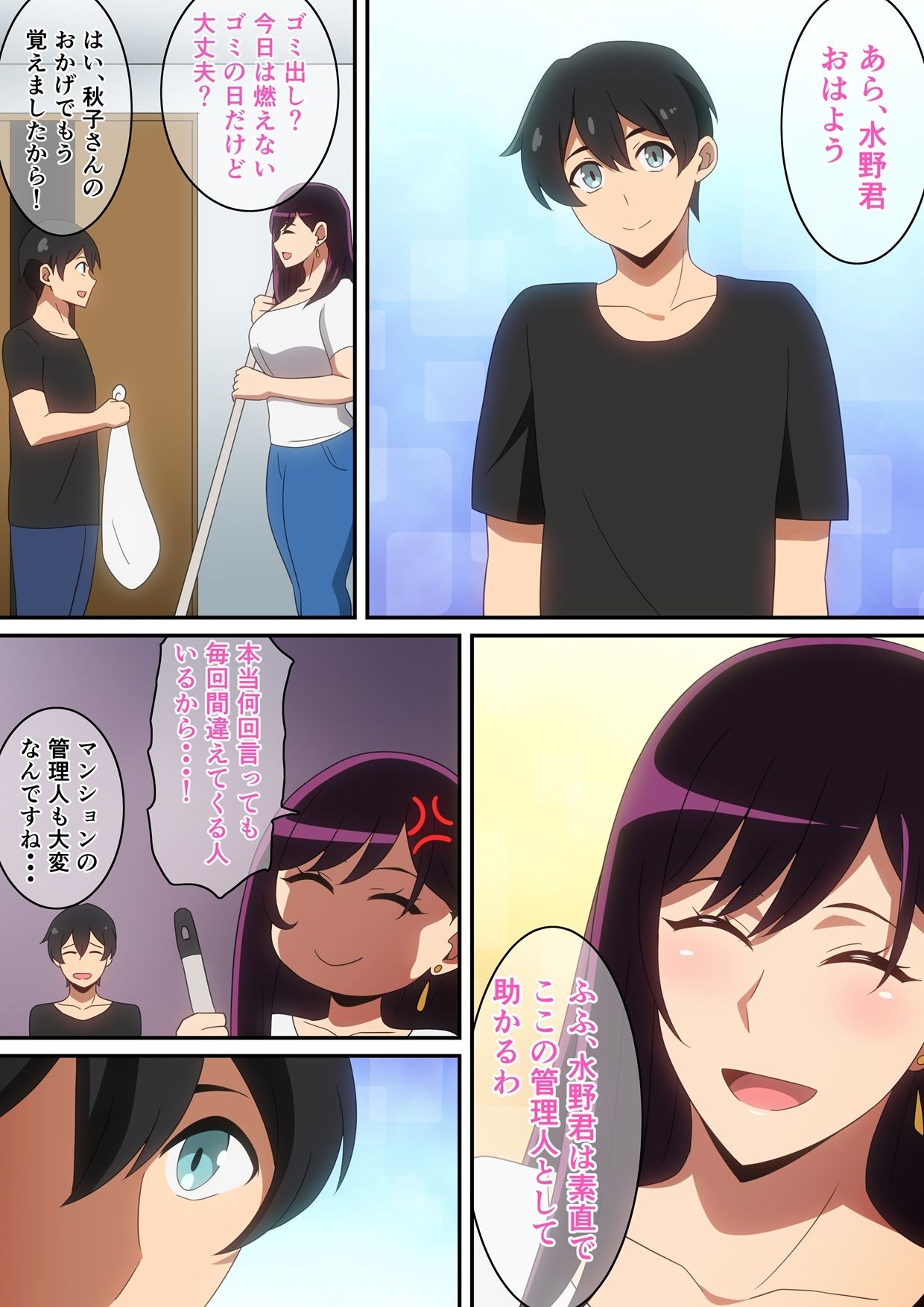 イケナイ管理人さん - サンプル画像 2