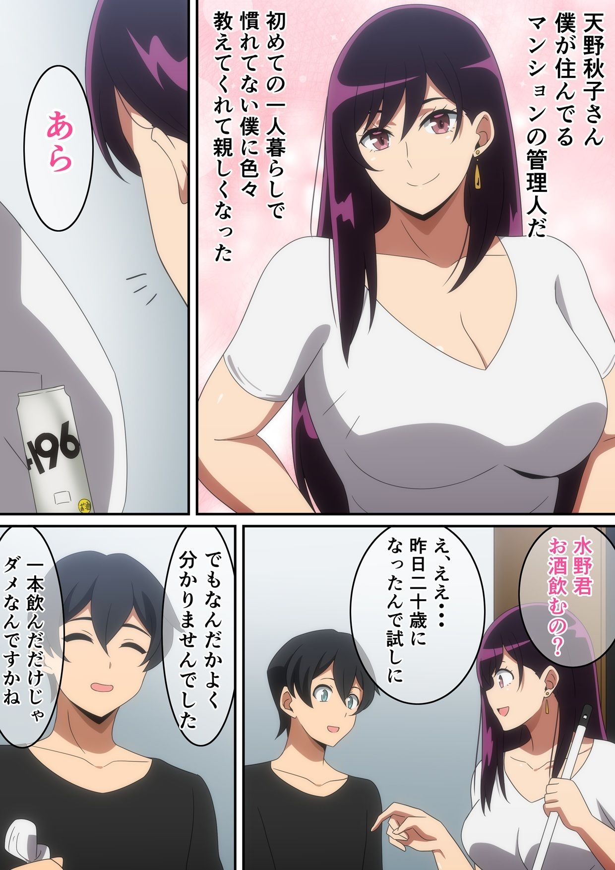 イケナイ管理人さん - サンプル画像 3