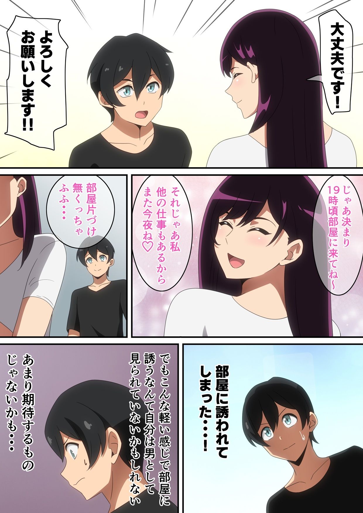 イケナイ管理人さん - サンプル画像 5
