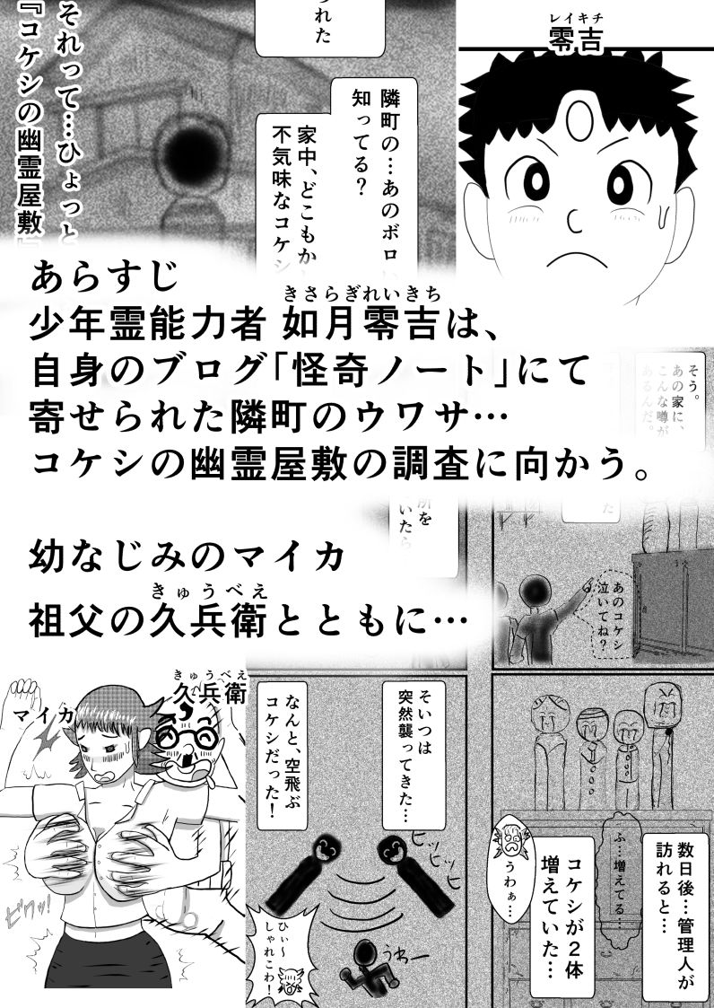 霊能少年怪奇ノート＜少年漫画風幼なじみNTR＞ - サンプル画像 1