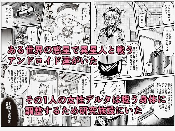荒廃した世界でアンドロイド達はお互いを求め合う - サンプル画像 1