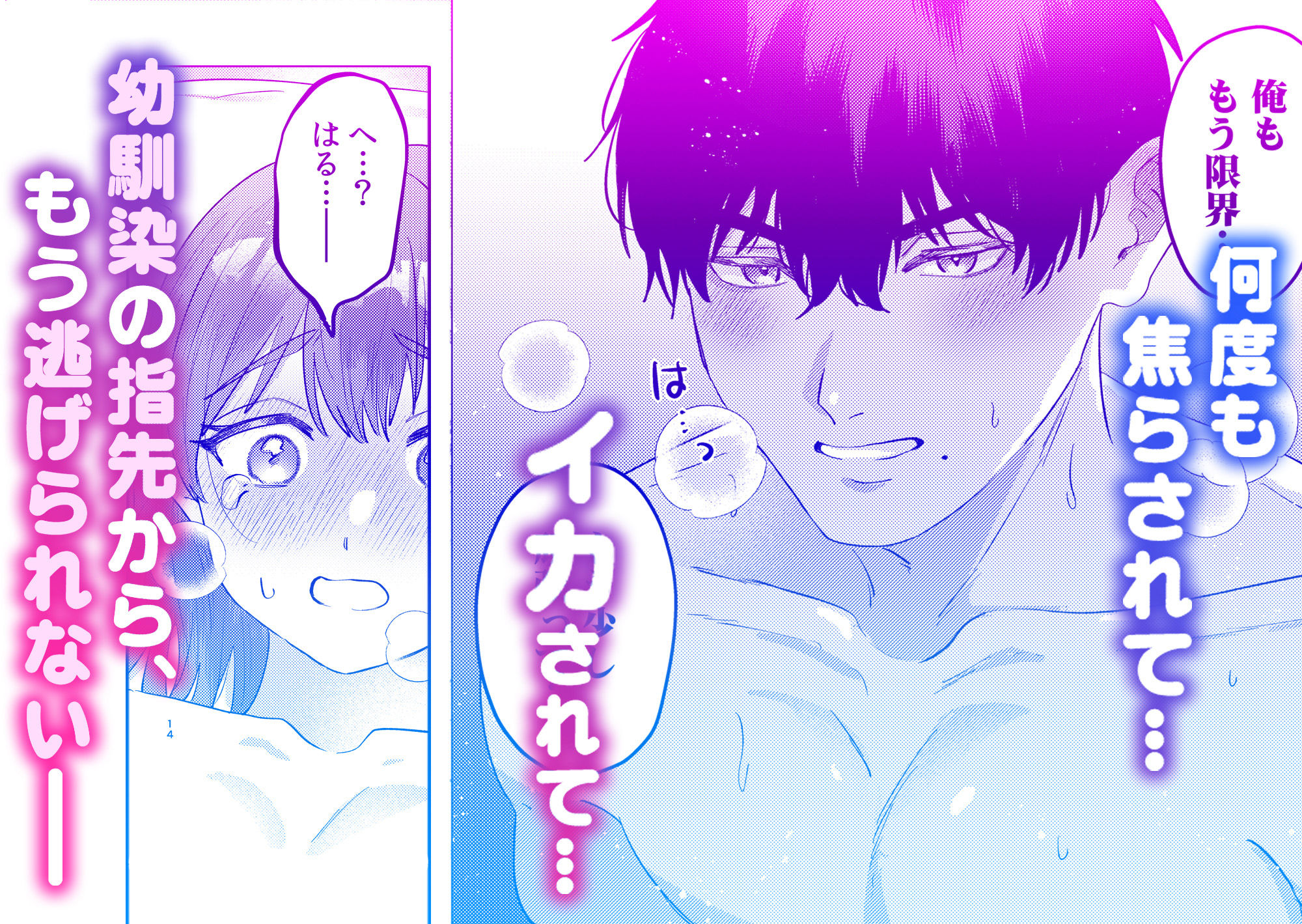 ちっぱいOL雫さん、スパダリ幼馴染に開発されることになりました！？ 2 - サンプル画像 3